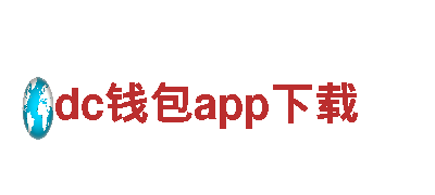 dc钱包app下载- 机械企业，专业生产销售机械设备